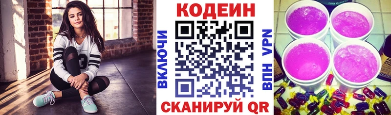 Кодеин Purple Drank Осташков